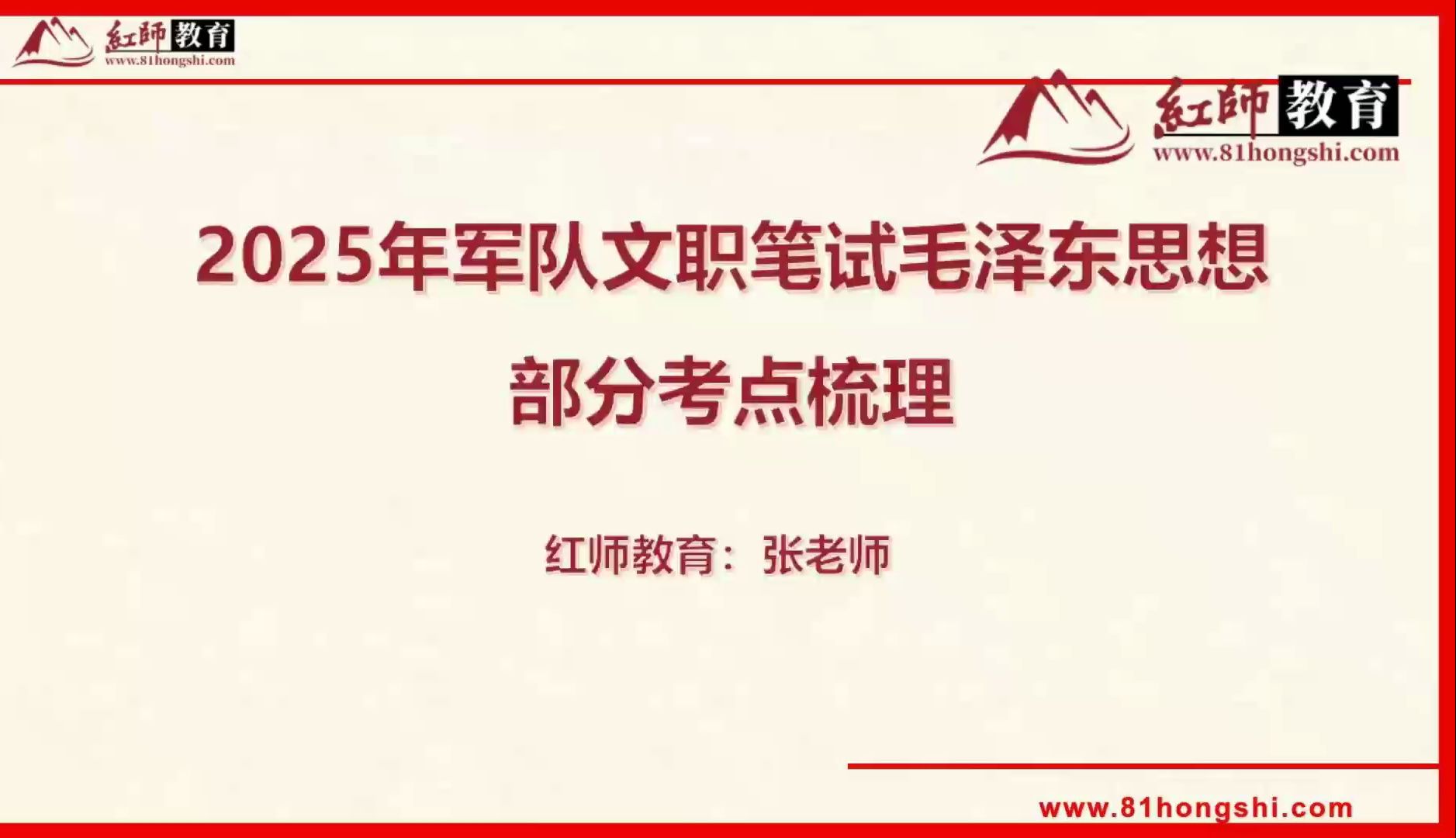 2025年军队文职笔试毛泽东思想部分考点梳理哔哩哔哩bilibili