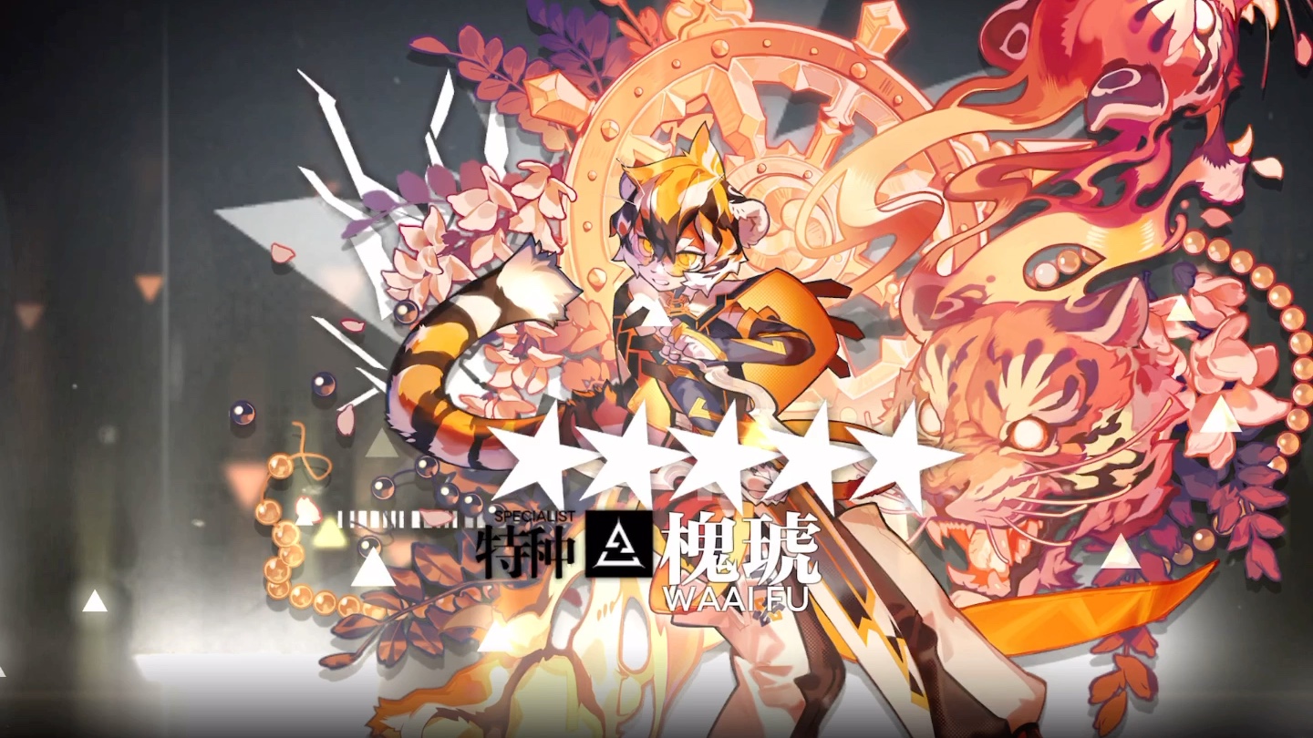 明日方舟 槐琥 精二