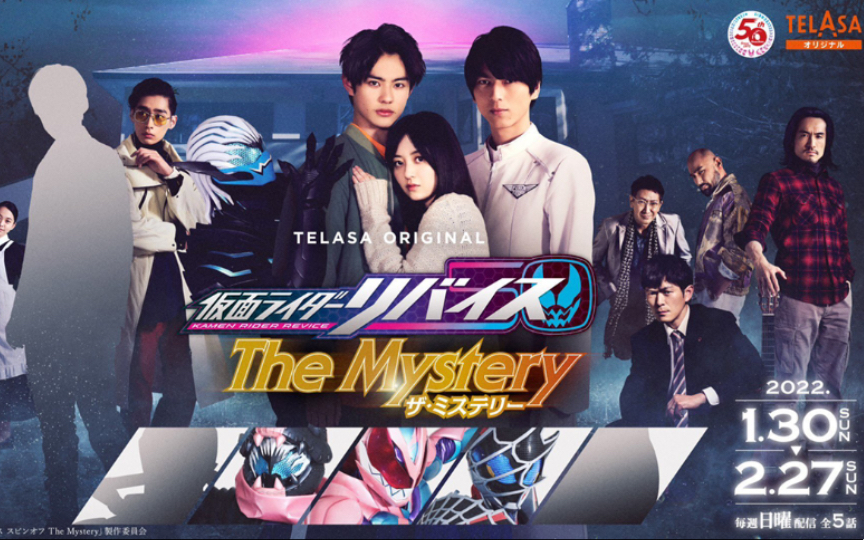 星仔資訊假面騎士利維斯首部外傳網劇themystery定檔