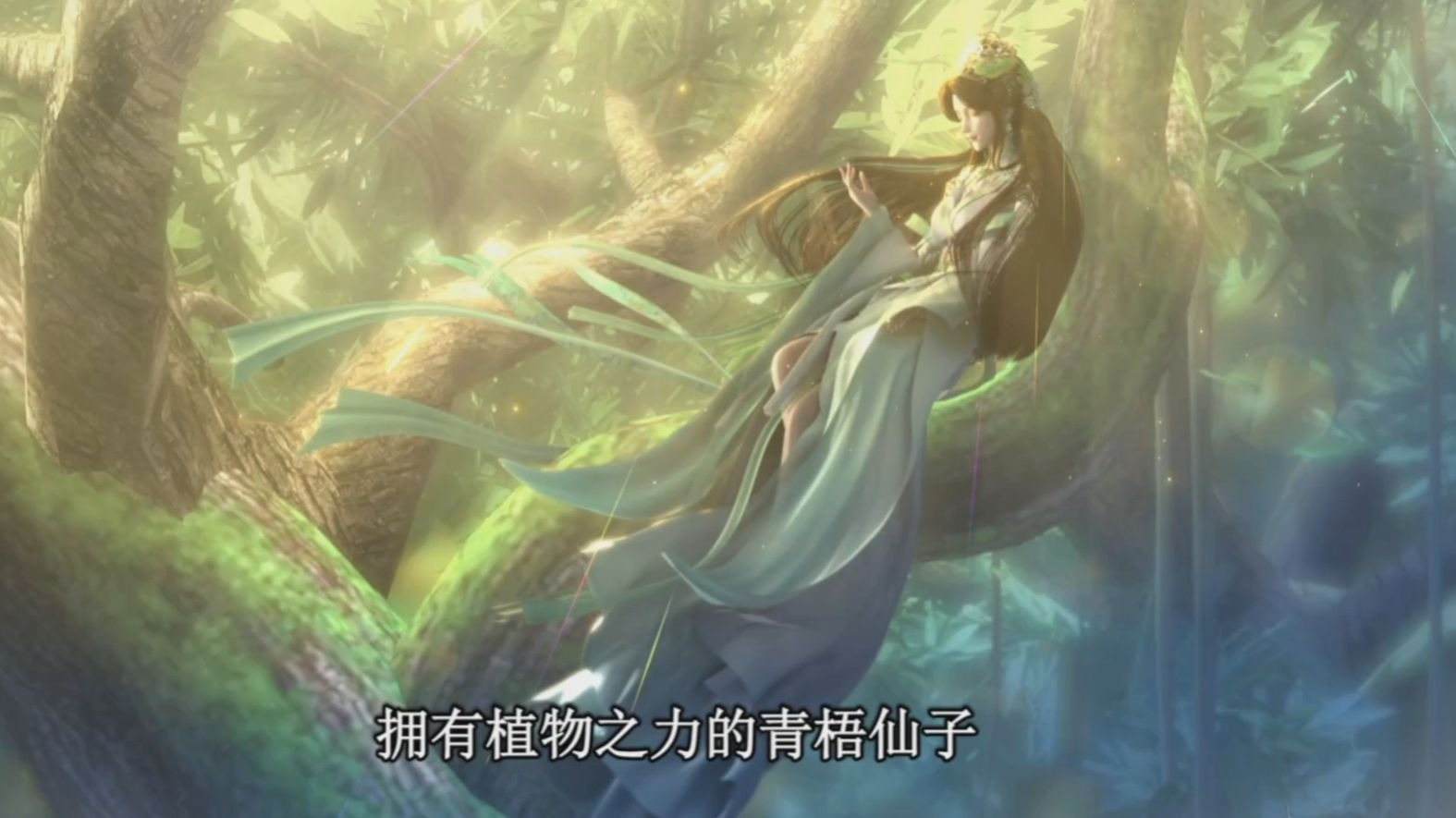 仙绿仙子录