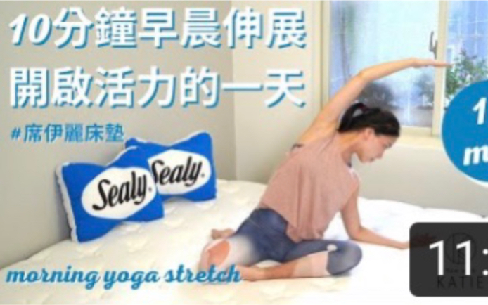 [图]10分鐘早晨伸展开啟活力的一天  10 min Morning yoga stretch （Flow with Katie）