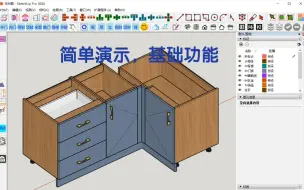 Video herunterladen: Sketchup全屋定制插件更新到2.0，不收费的哦！