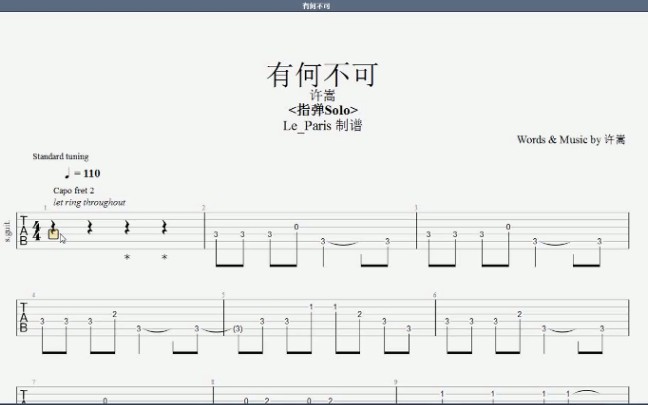 <有何不可> 指弹Solo .吉他谱 六线谱 LeParis制谱哔哩哔哩bilibili