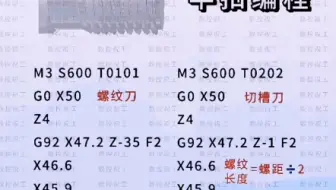 G92螺纹去半扣