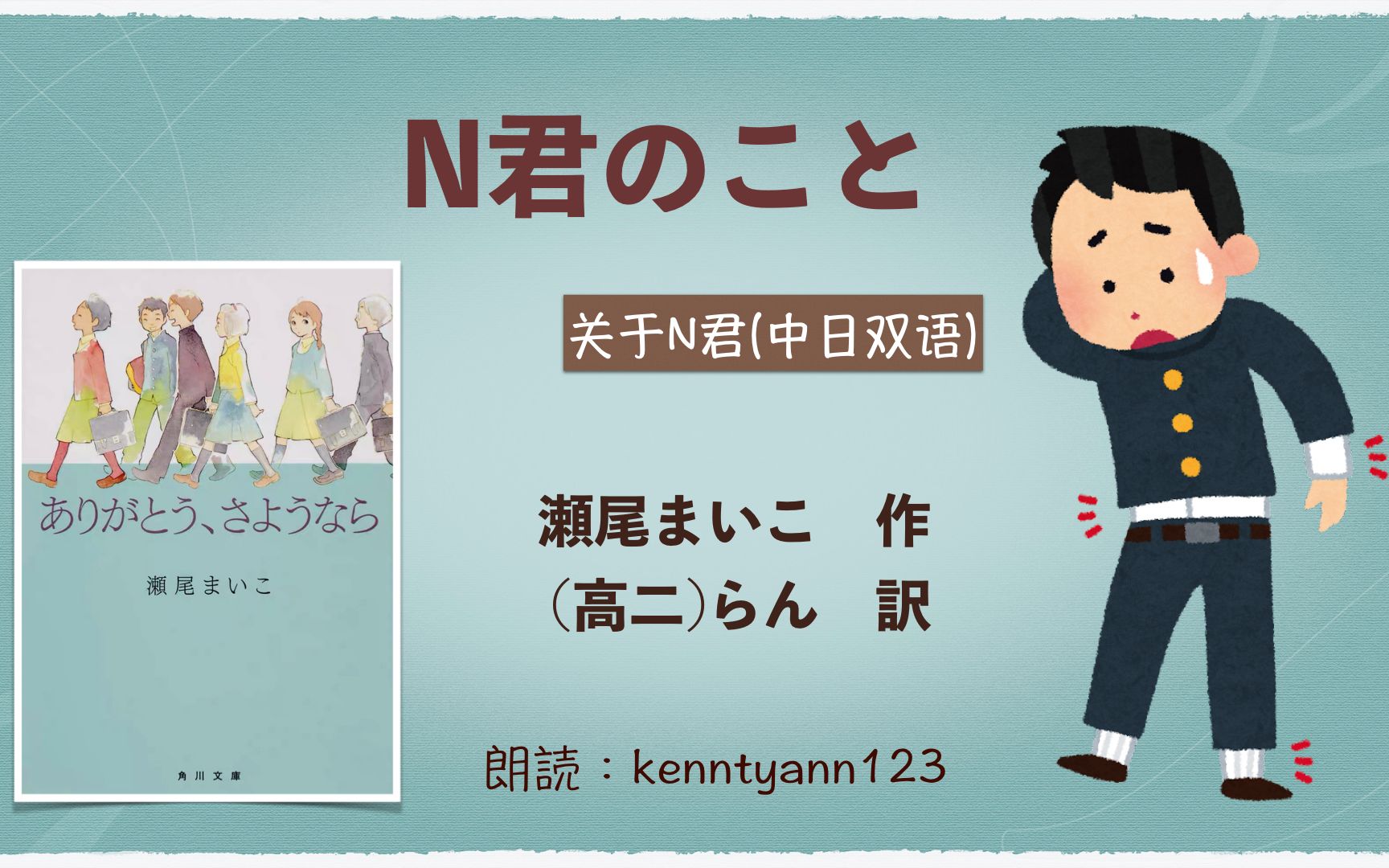 【日语短文朗读】【中日双语】“关于n君”爱的接力棒作家教师日志哔哩哔哩bilibili