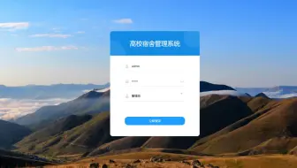 springboot layui前后端分离高校学生宿舍管理系统源码+资料
