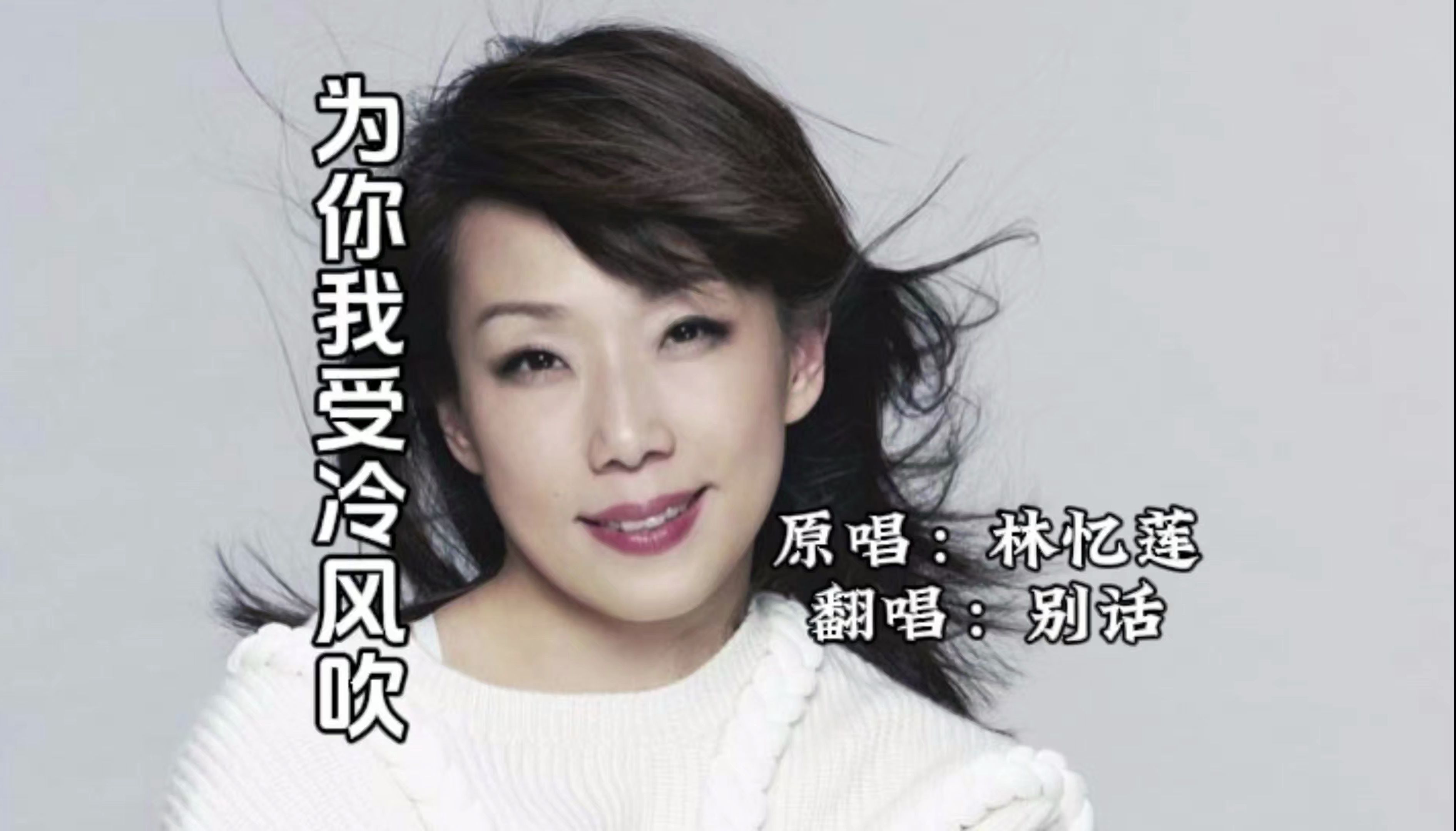 林忆莲全部歌曲(我是歌手林忆莲全部歌曲)