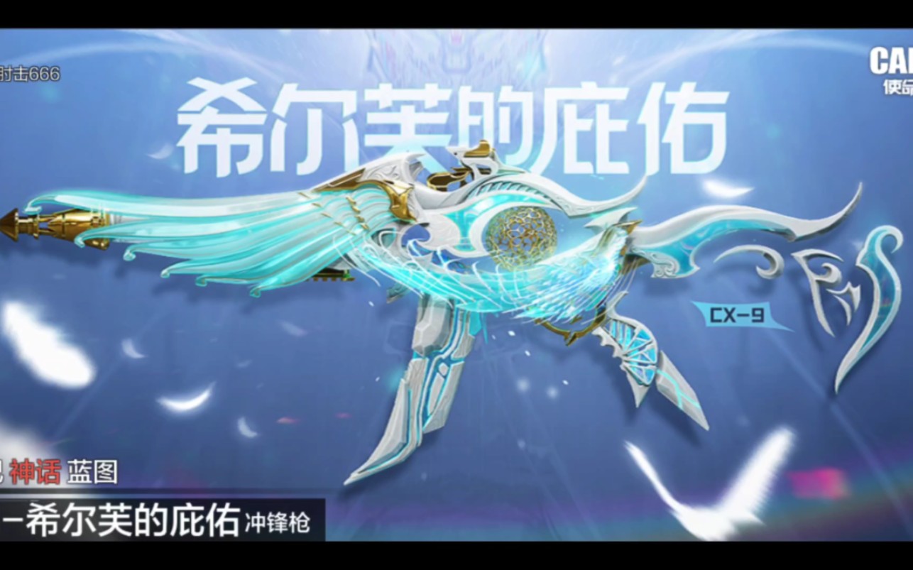 cx9-希尔芙的庇护,拿下!挺好看的