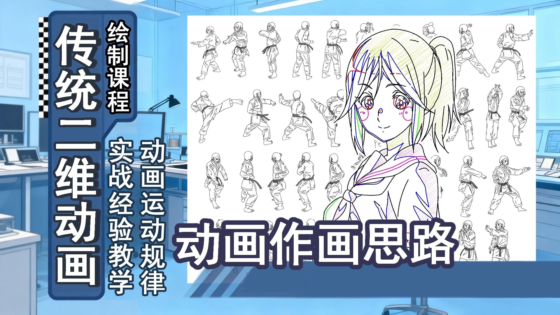 动画作画-11-动画作画思路
