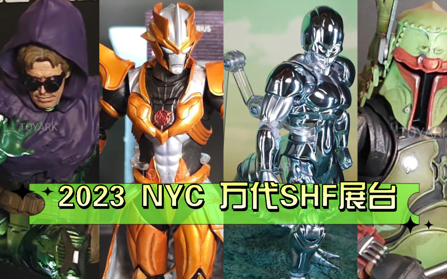 Tamashii Nations World Tour 2023 NYC 万代魂展纽约站 SHF龙珠 假面骑士 奥特曼 星球大战 漫威展台图片哔哩哔哩bilibili