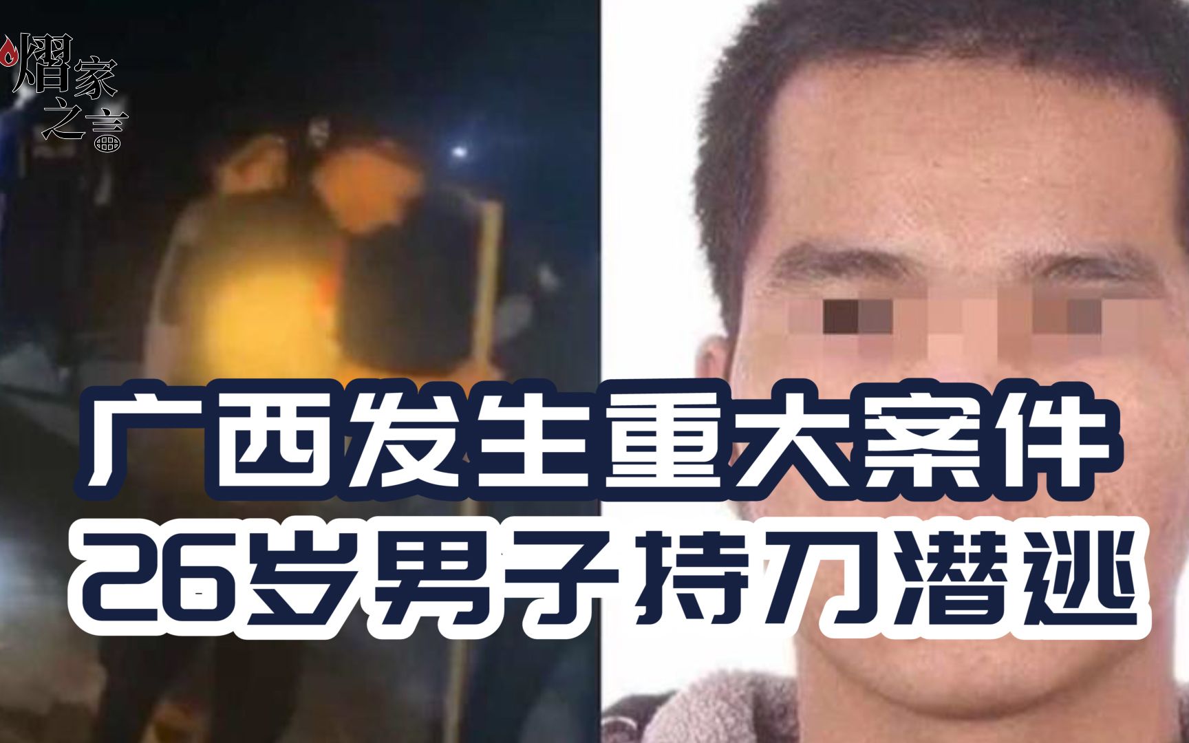 广西发生一起重大案件!26岁男子持刀潜逃,村民:他平时口碑差哔哩哔哩bilibili