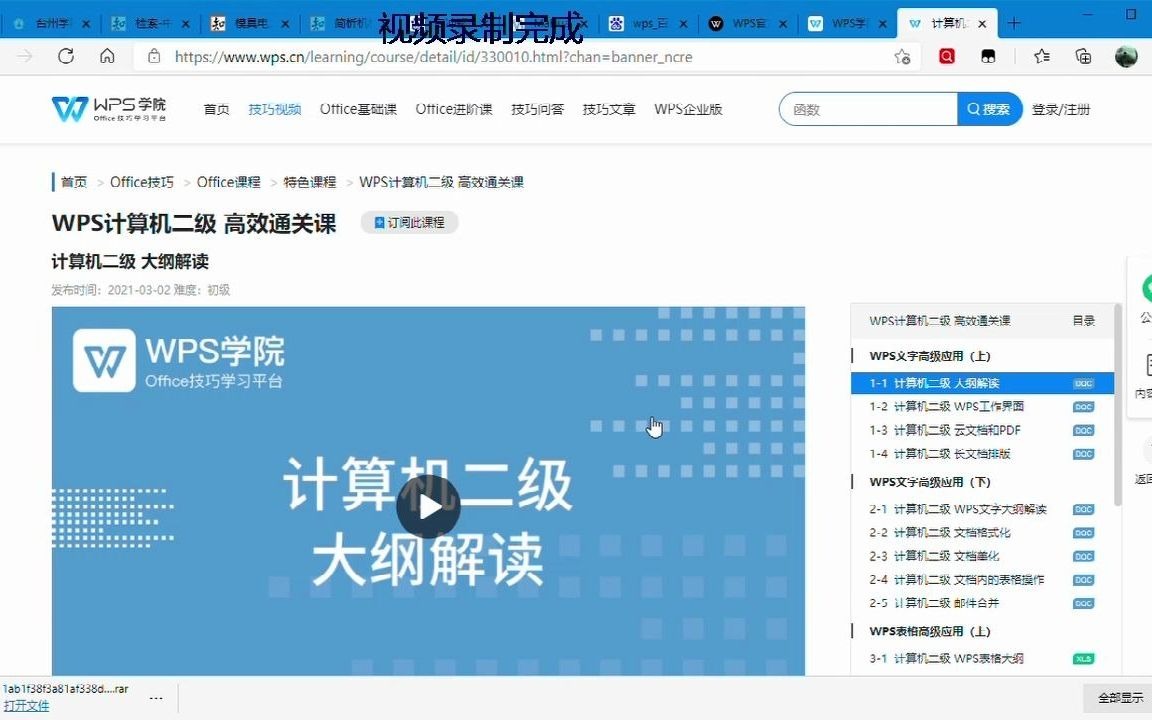 【计算机二级】WPS学习教程和软件下载哔哩哔哩bilibili