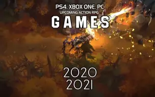 【胖鸟中字】2020-2021年即将发行的十二款暗黑类ARPG PS4，XBOX ONE，PC