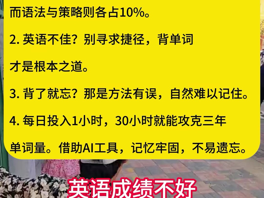 单词为王:英语学习的致胜秘诀哔哩哔哩bilibili