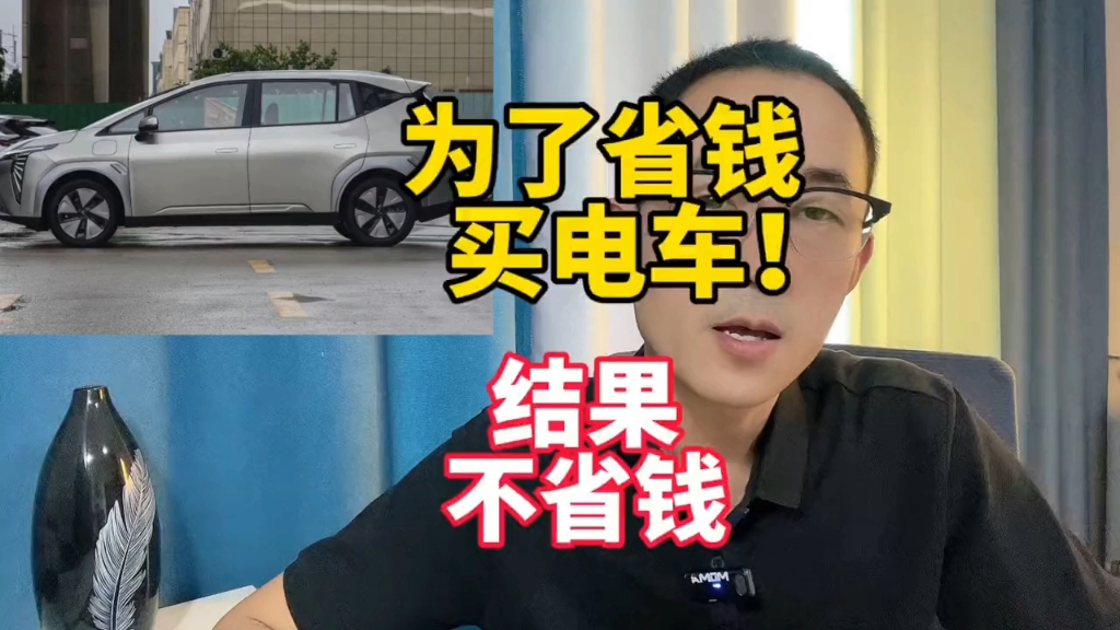 为什么说,电车的优势并不是省钱?哔哩哔哩bilibili