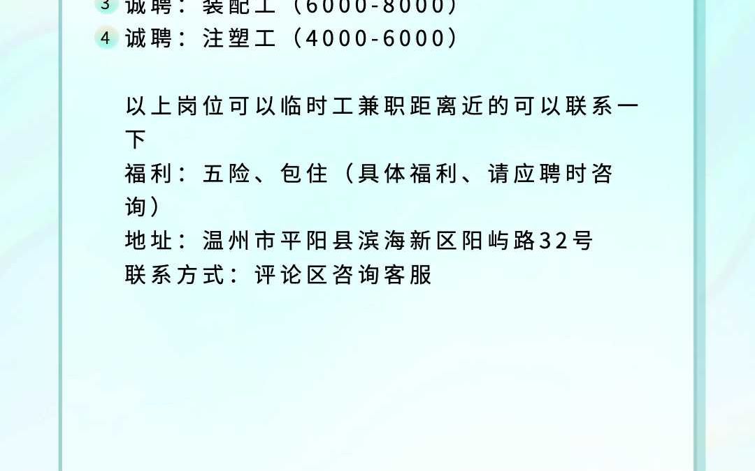 平阳海西招聘数控学徒、普工、装配工、注塑工,包住可临时工哔哩哔哩bilibili