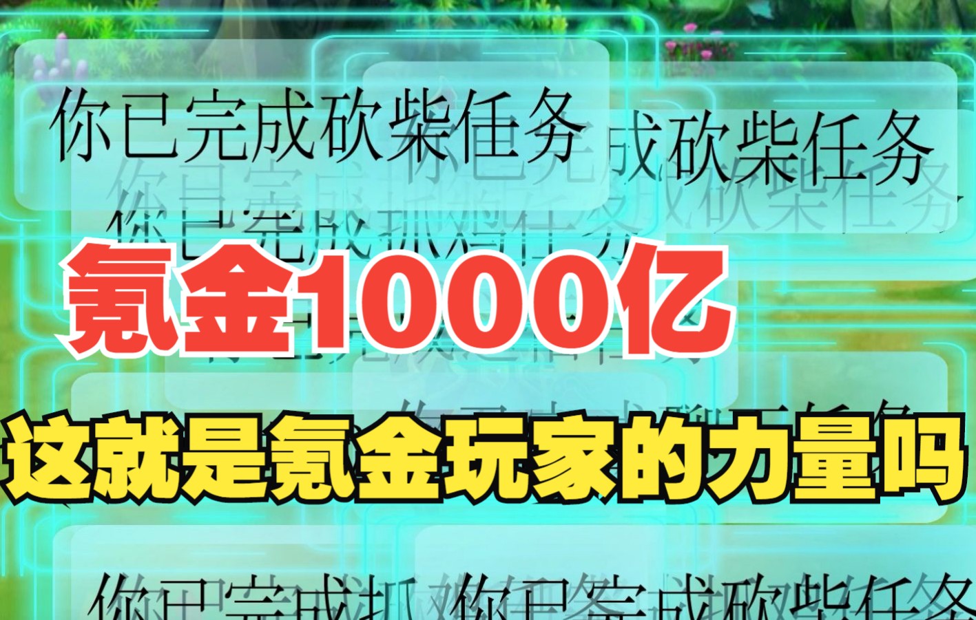 氪金玩家第五集 氪金1000亿 NPC居然这样对我哔哩哔哩bilibili