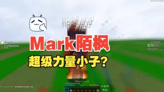 Download Video: 偶遇Mark陌枫并侥幸击败？（VS Mark陌枫）