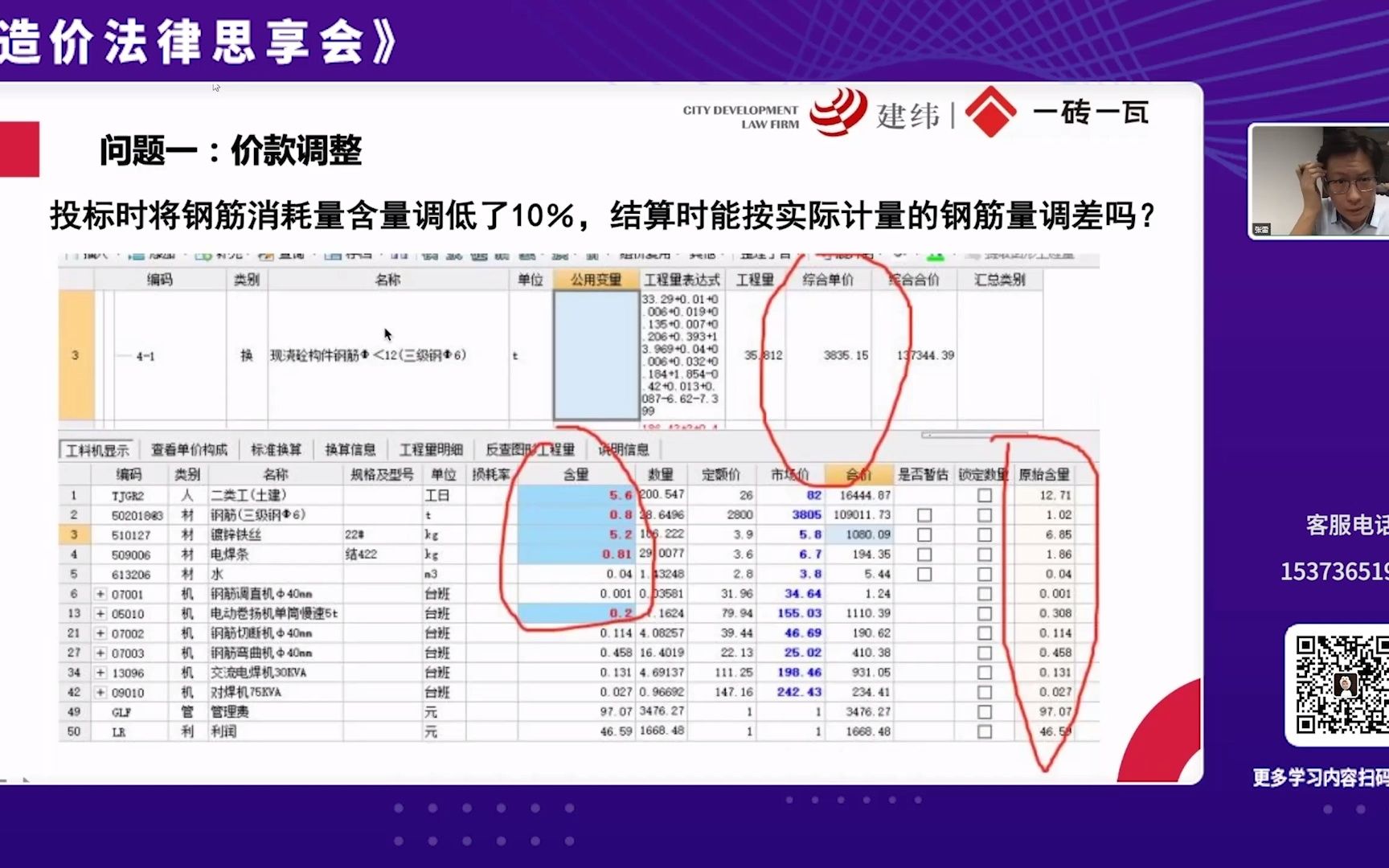 投标时将钢筋消耗量含量调低了10%,结算时能按实际计量的钢筋量调差吗?哔哩哔哩bilibili