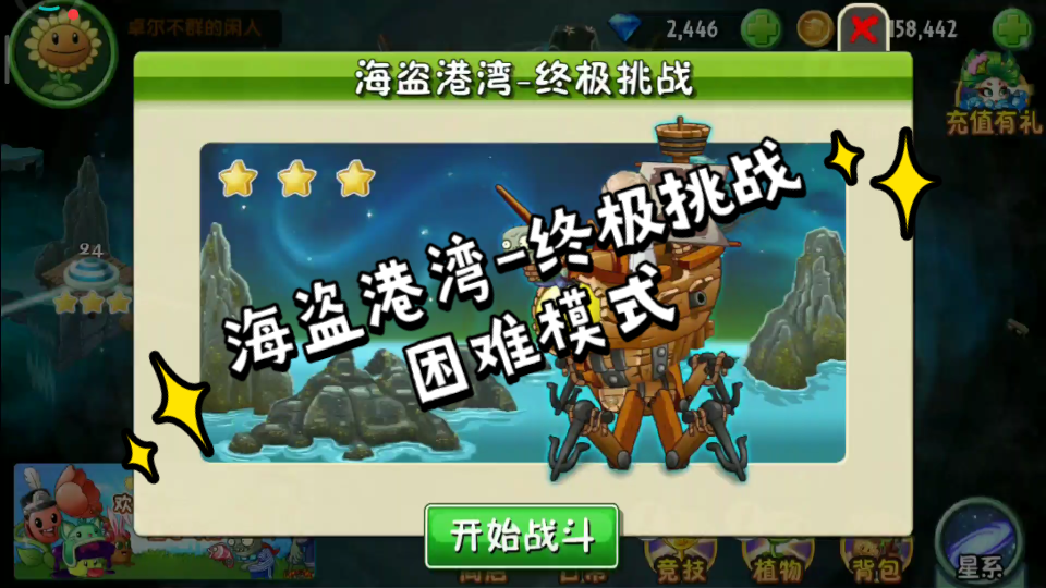 海盗港湾-终极挑战
