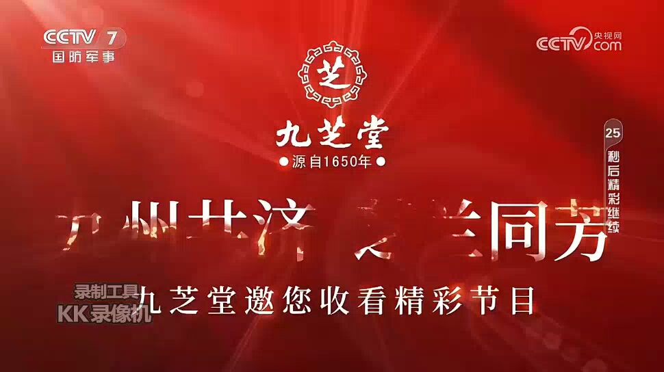 六味地黄丸广告2020图片