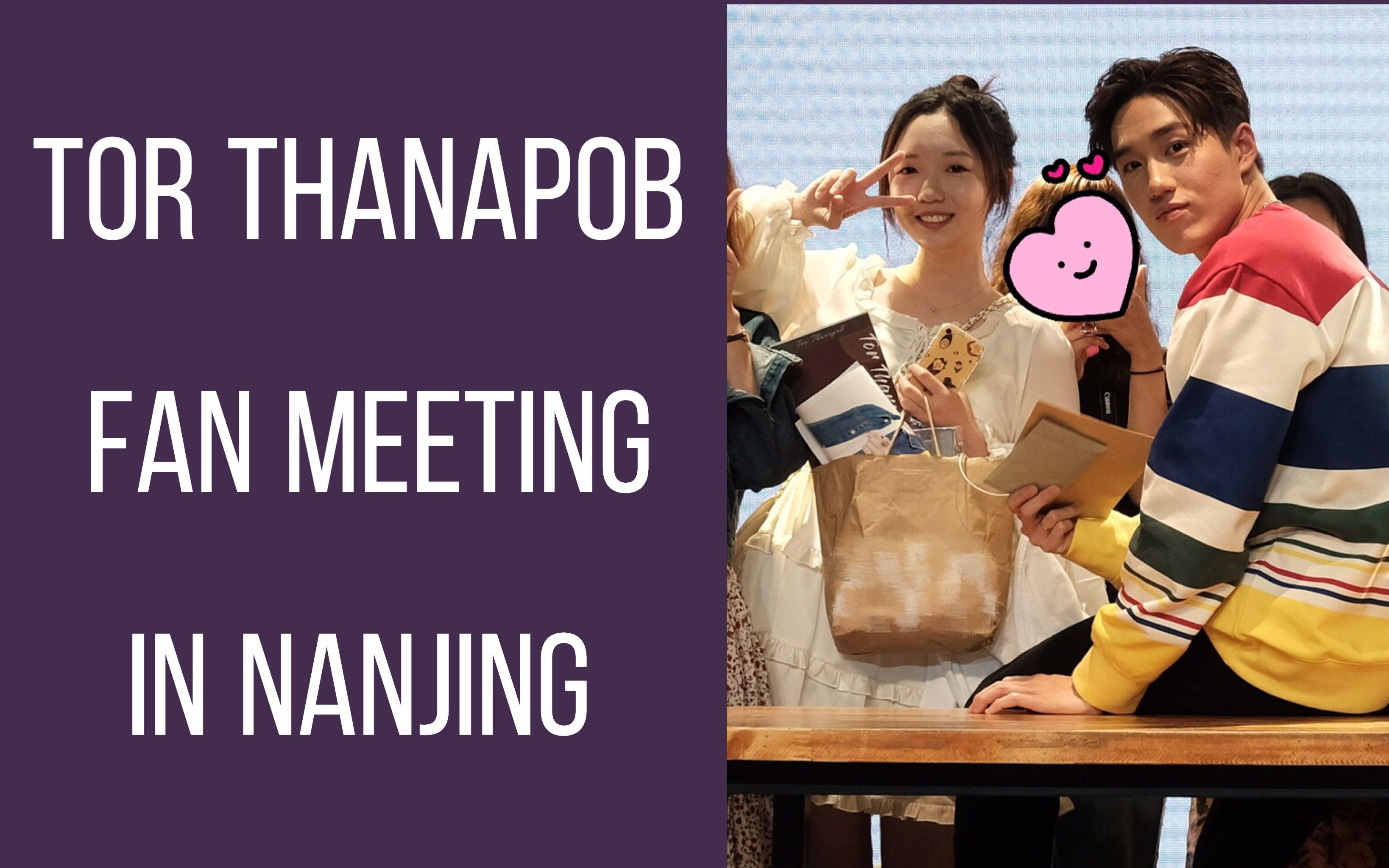 【哈特s vlog 03】tor thanapob/南京粉丝见面会/你的心/月亮代表tor