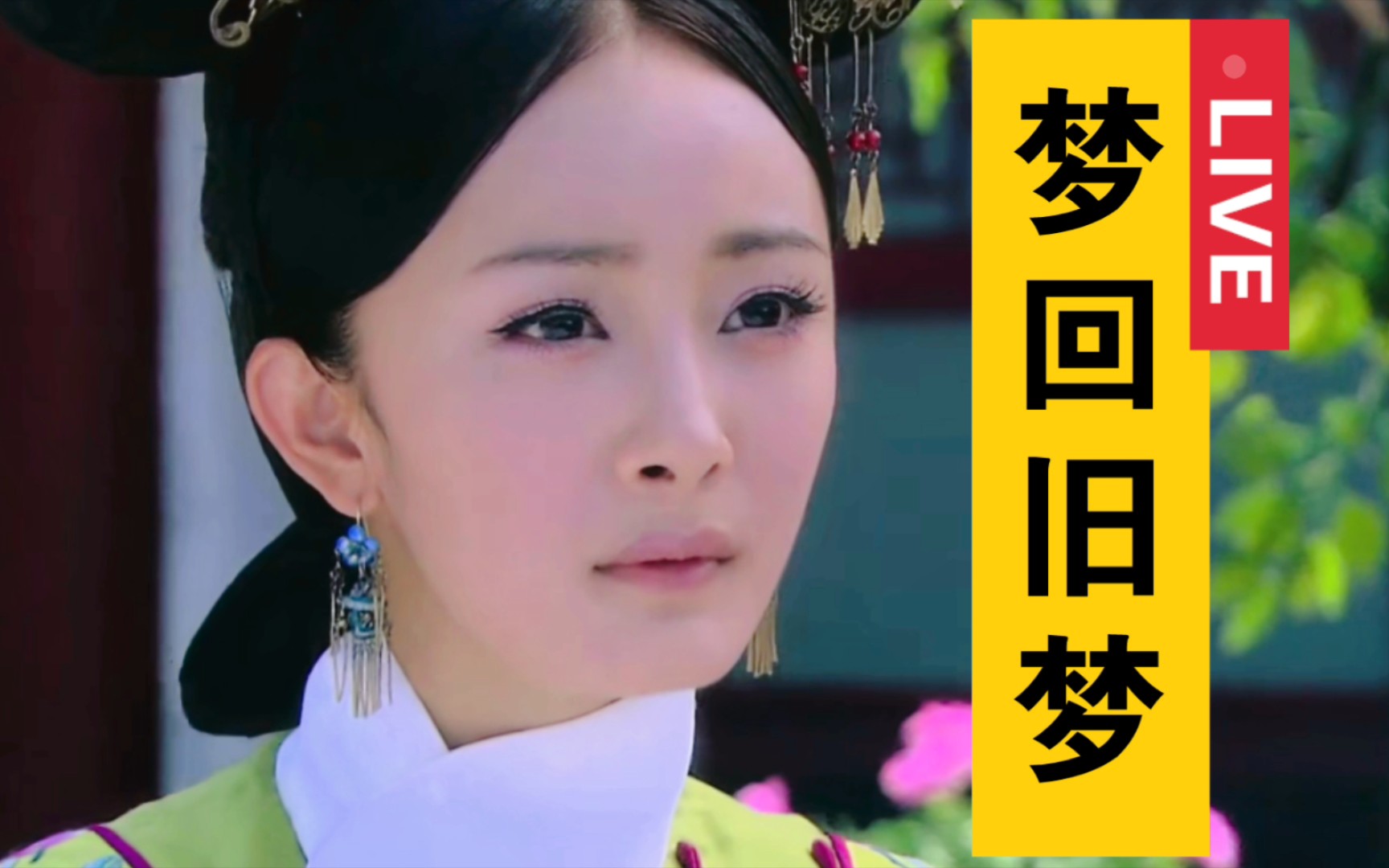 【罗云熙/杨幂】假如晴川又穿越了之末代帝后虐恋 哔哩哔哩 颖公子 !