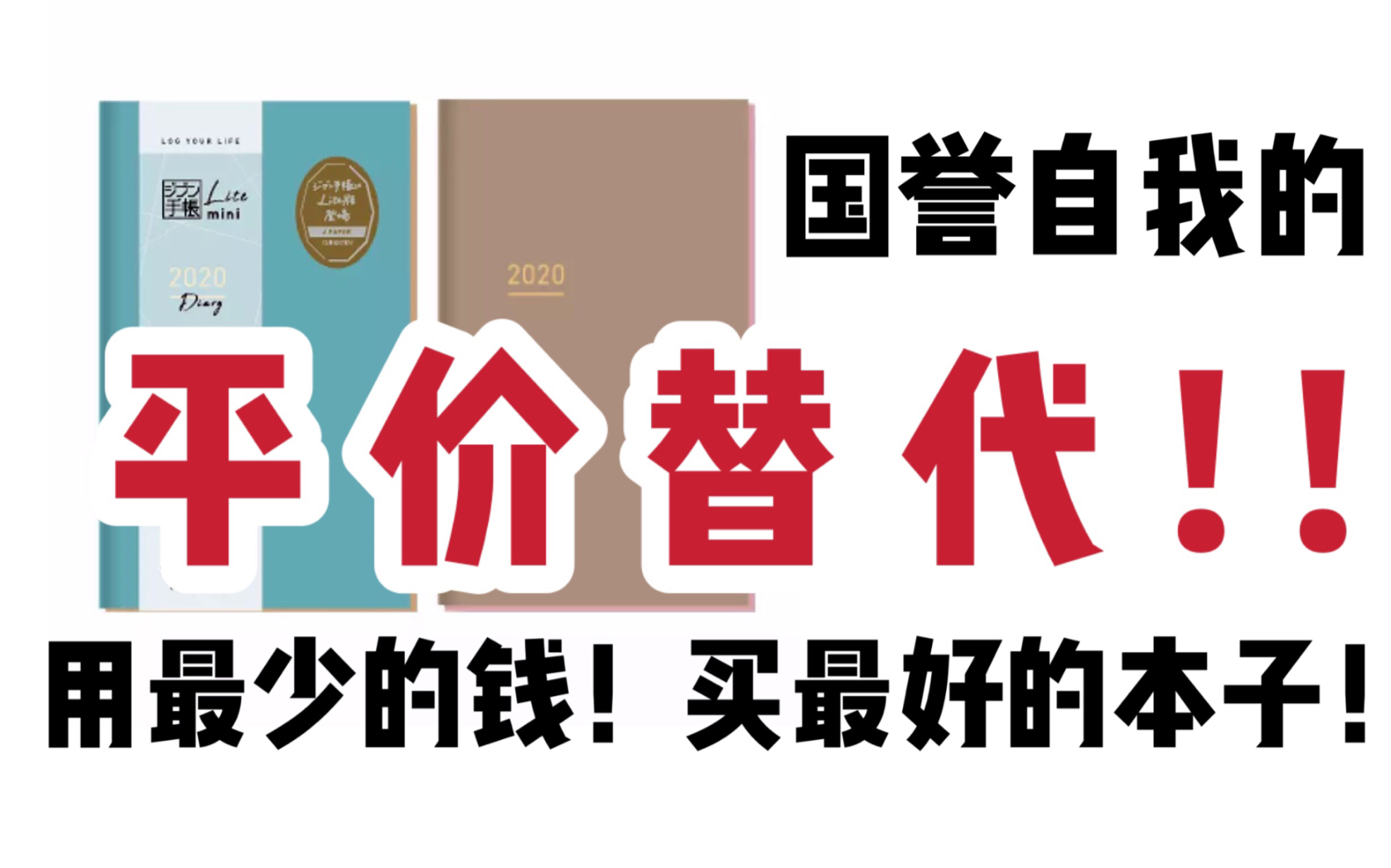 国誉自我的平价替代/使用感受/小技巧/心得/管理时间/自律哔哩哔哩bilibili