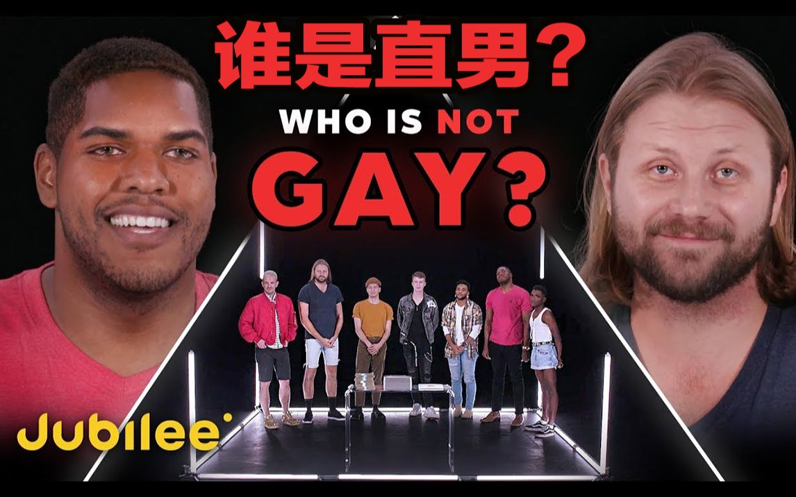 [图]6位“姐妹”寻找场上唯一的直男~| 你能猜出7个人中，谁不是gay吗？