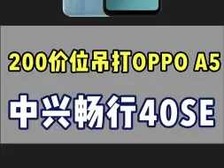 Скачать видео: 200块的战狼同款手机，抗衡OPPO A5的存在？！