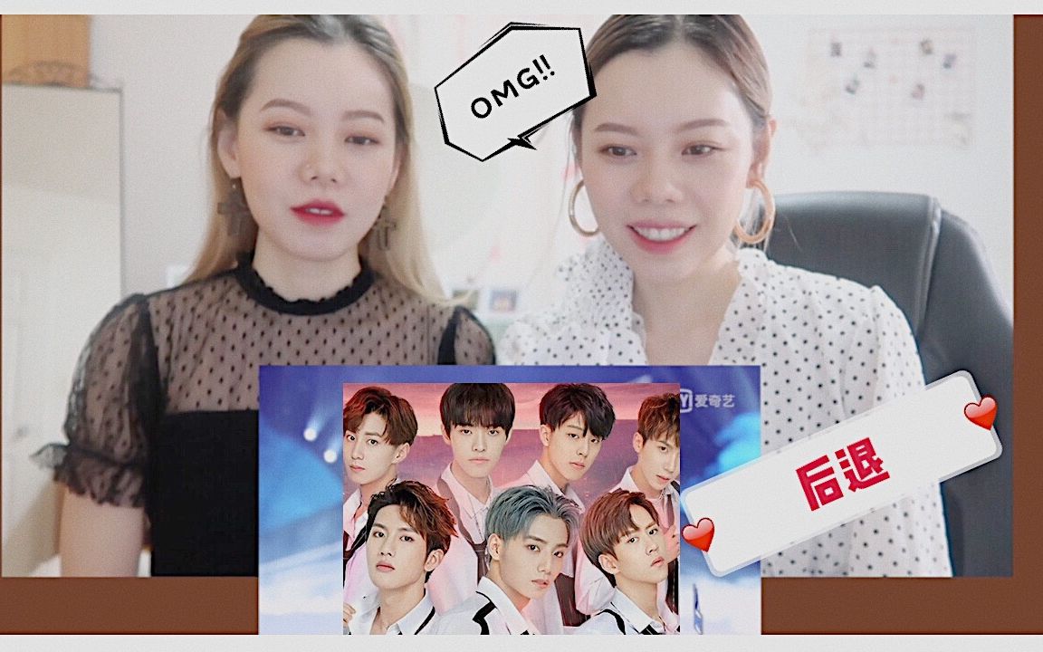 拉着路人妹妹看青春有你【后退】舞台reaction | 啪啪打脸的大型真香