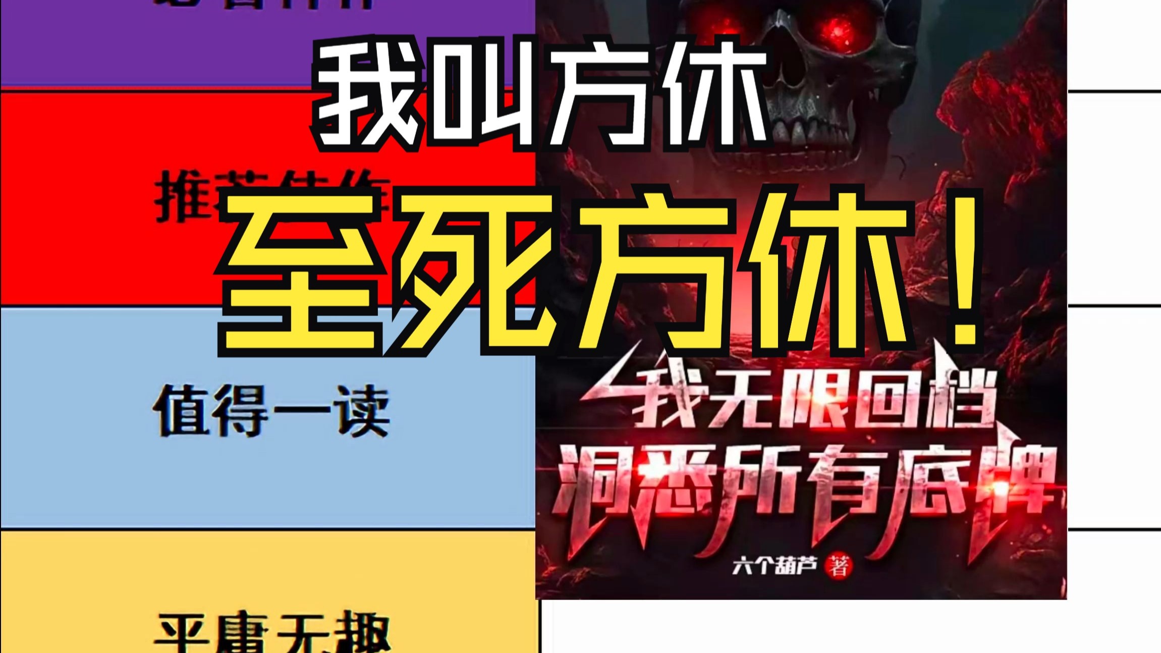 三分钟带你了解番茄小说的第一深情《至死方休》!