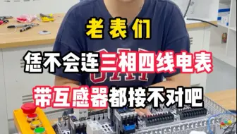 三相四线电表带互感器如何接线？