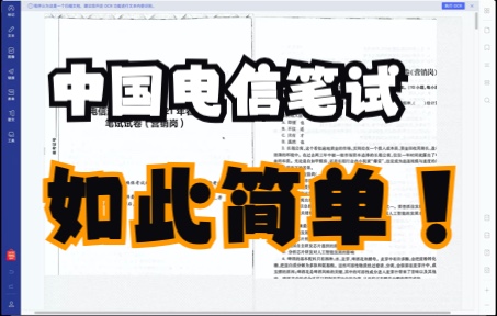 中国电信考试真题 中国电信笔试真题 三大运营商笔试真题 联通笔试真题 移动笔试真题哔哩哔哩bilibili