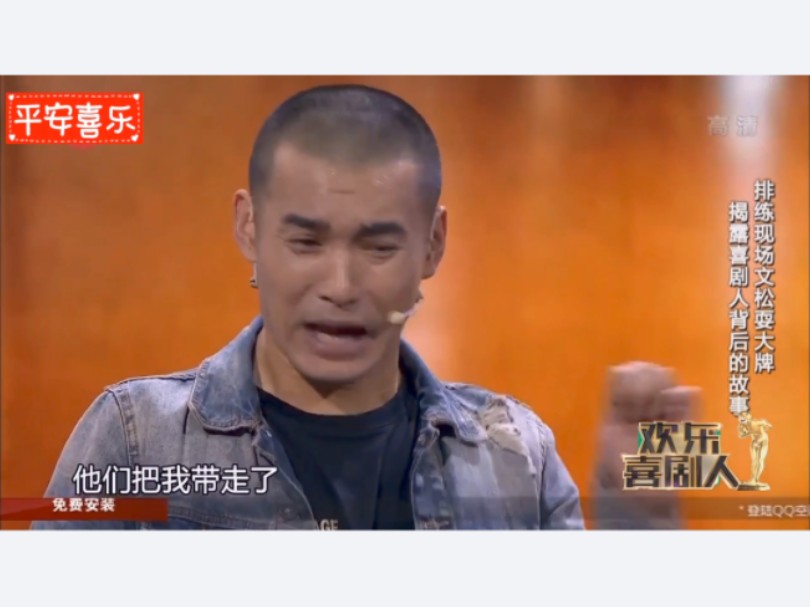 【超清版】文松经典小品《那一夜》