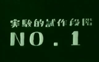 [图][实验短片]福居精进1988年实验电影“呕吐者”