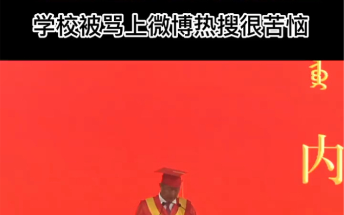 学校被骂上微博热搜很苦恼,这就是讽刺,最基本的教师行为约束都没有做到哔哩哔哩bilibili