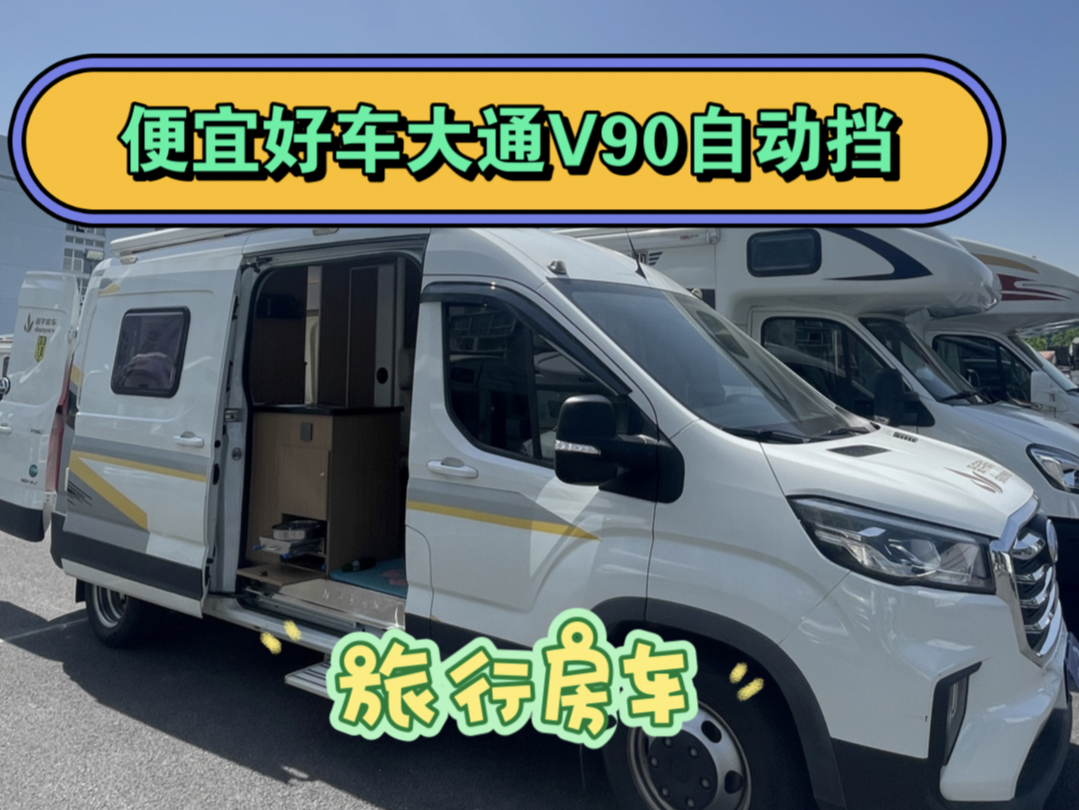 房车#旅行房车#二手房车#高性价比车推荐