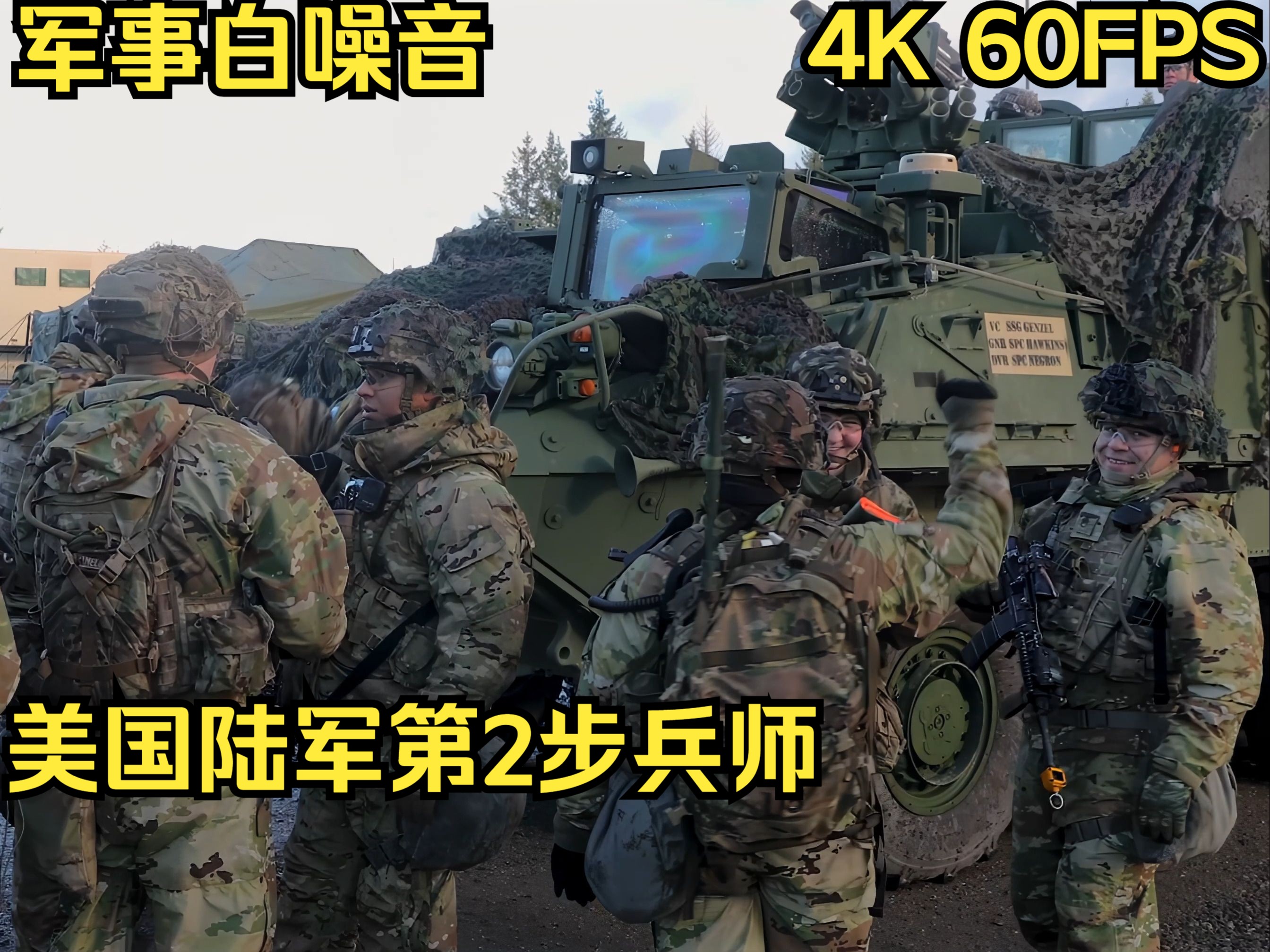 『4K军事鉴赏』美国陆军第2步兵师3团2营在华盛顿刘易斯麦科德联合基地进行实弹演习哔哩哔哩bilibili