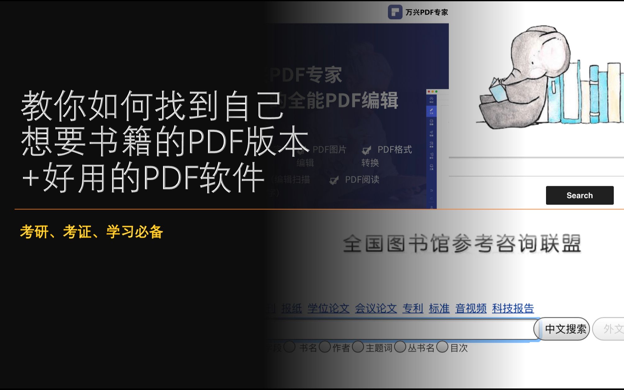 [图]教你如何找到自己想要的书籍的PDF版本+好用的PDF软件