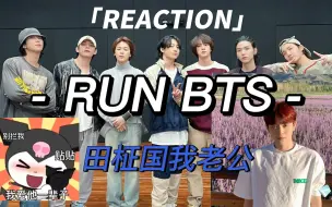 Download Video: 【REACTION】男团特辑继续给到BTS这边，新人入坑的第一个新鲜练习室，我会很爱住啊！！