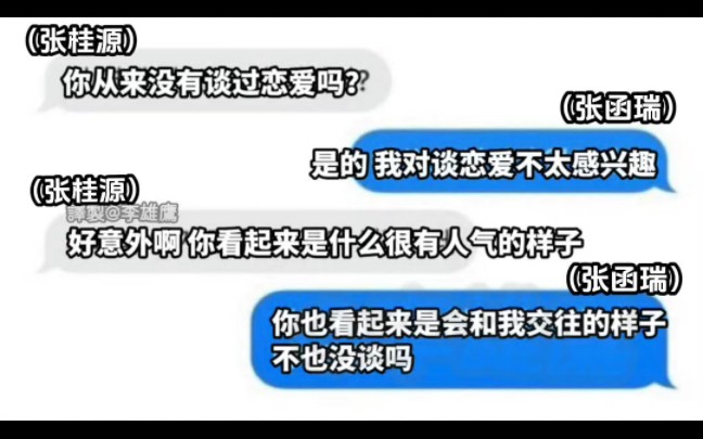 【桂瑞】狠狠代入了哔哩哔哩bilibili