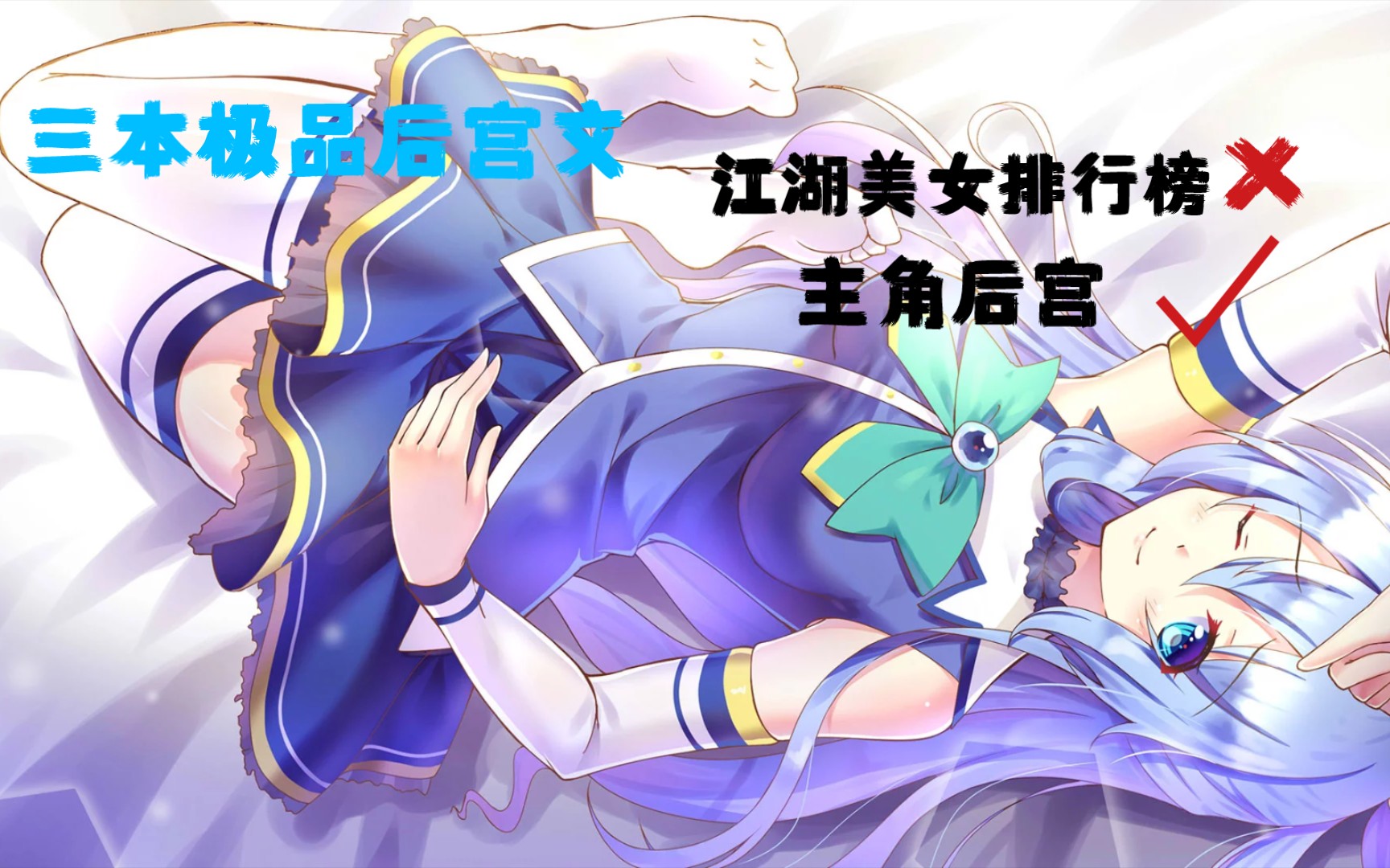 将江湖美女都收入后宫的极品后宫文哔哩哔哩bilibili