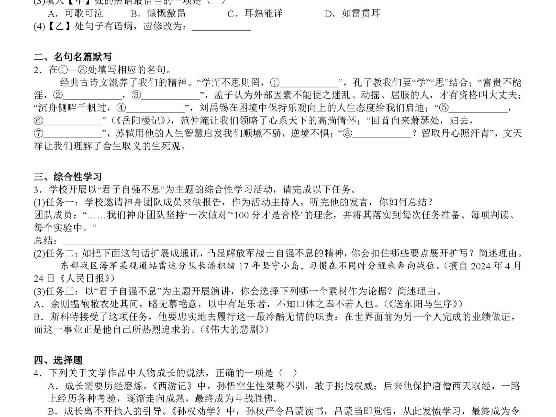 2024年江苏省扬州市中考语文试题及答案哔哩哔哩bilibili