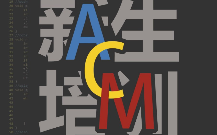 西电ACM基地2022年新生培训第一场——ACM/ICPC竞赛宣讲哔哩哔哩bilibili