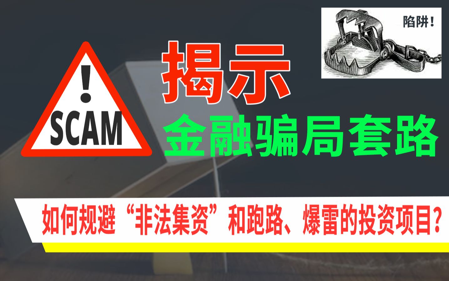 PTFX普顿外汇再暴雷,如何能够规避投资骗局?哔哩哔哩bilibili