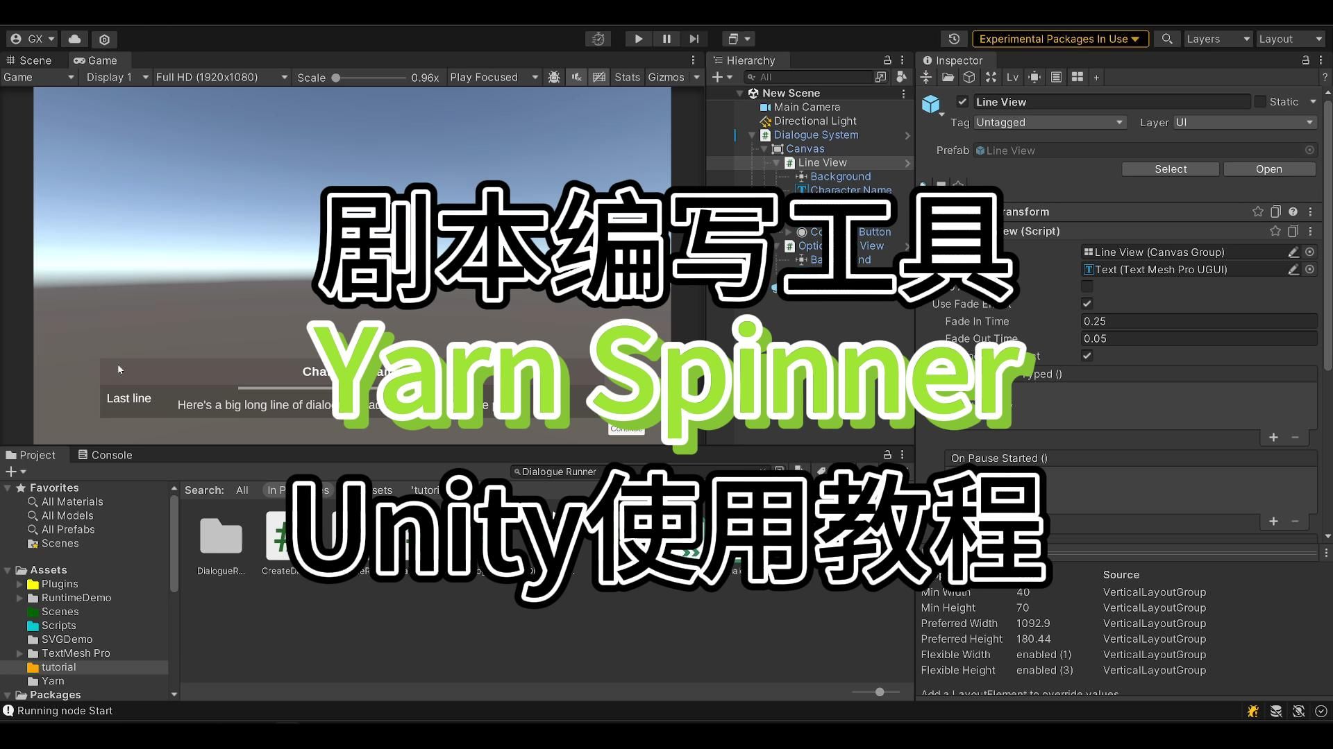 编写游戏剧本:Yarn Spinner的Unity使用教程哔哩哔哩bilibili