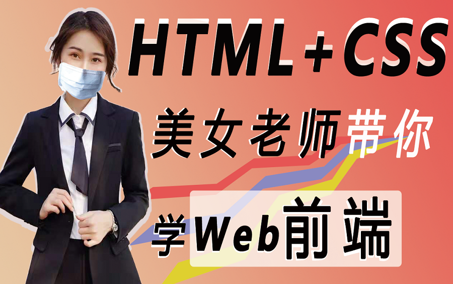 最新前端入门教程,html css基础教程+移动端前端视频教程哔哩哔哩bilibili