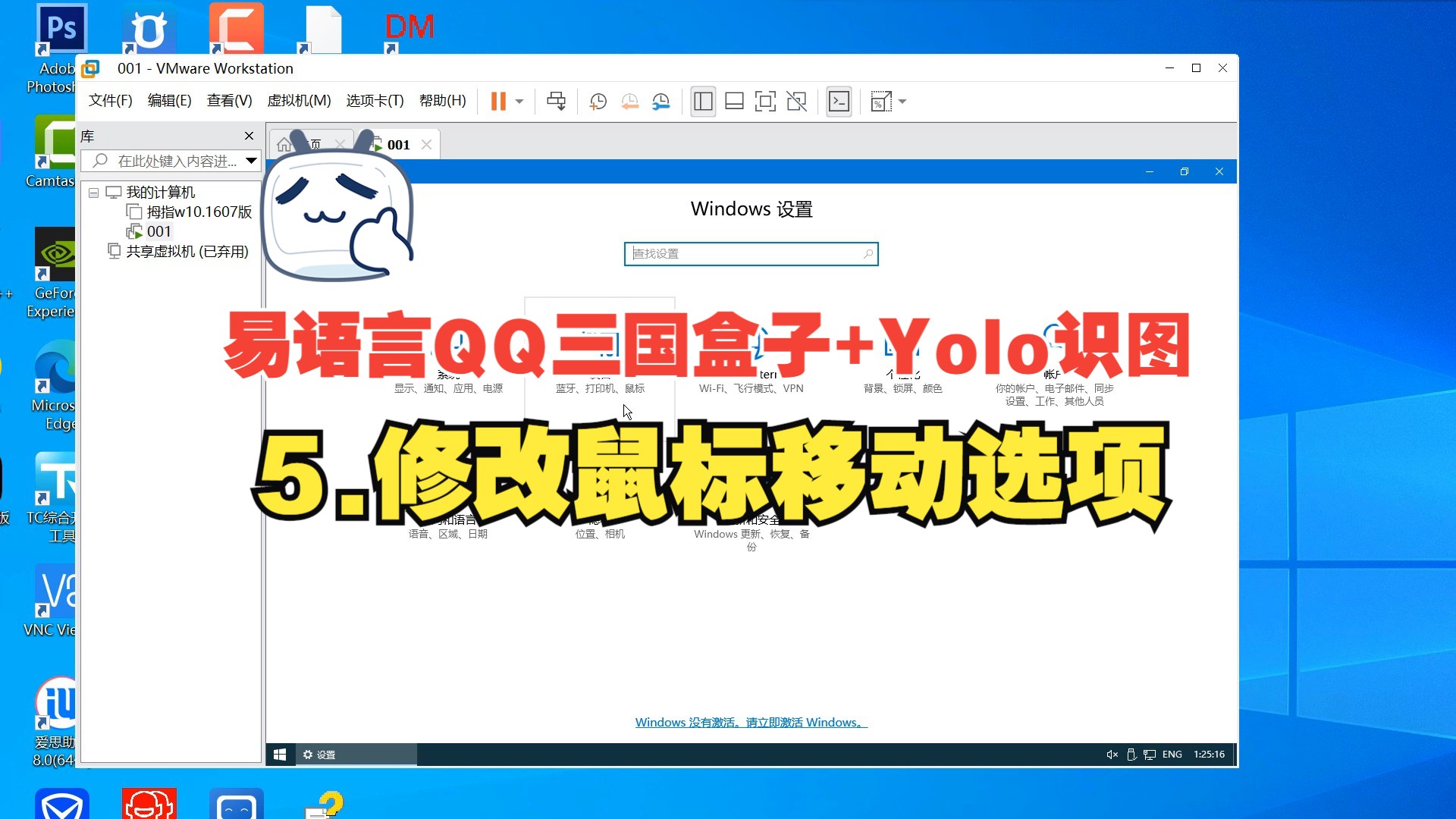 5.虚拟机系统内修改鼠标移动选项
