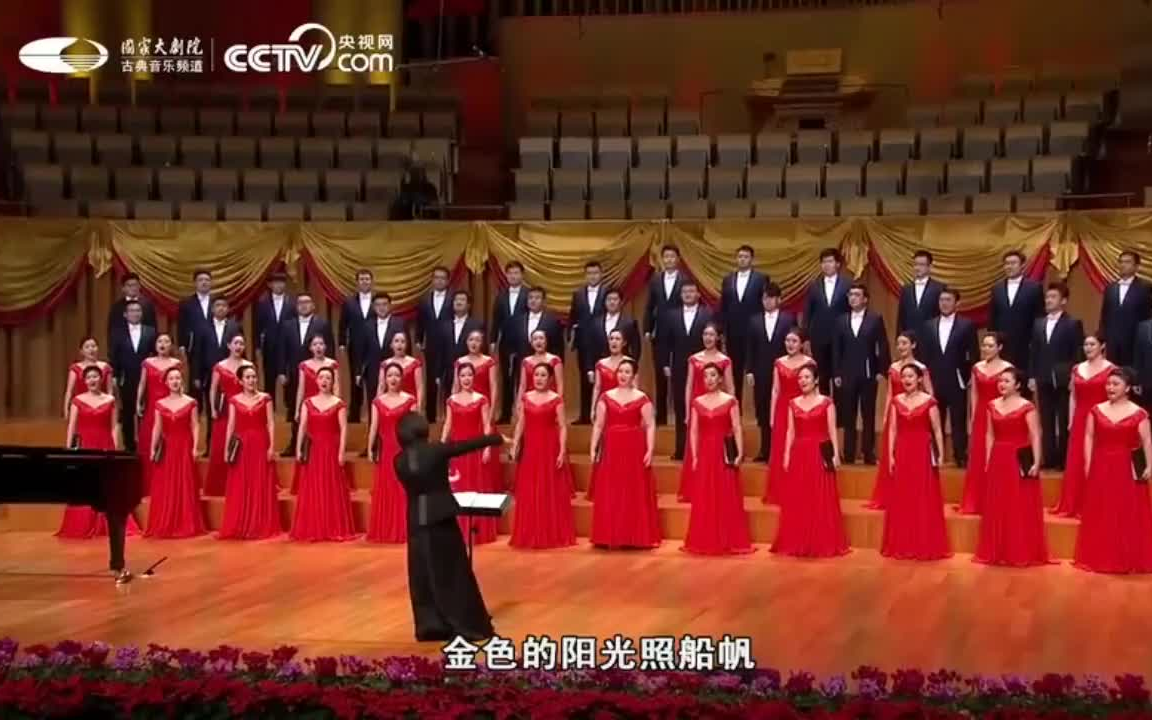 [图]国家大剧院合唱团《乌苏里船歌》歌声甜美，抒情开朗！